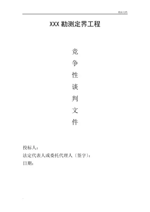 勘测定界技术方案设计