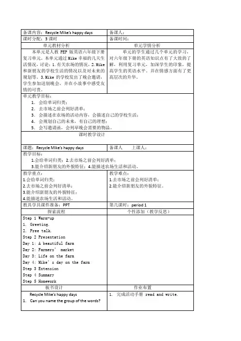 人教版PEP六年级英语下册—1 Recycle 教案