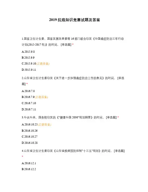 2019抗癌知识竞赛试题及答案