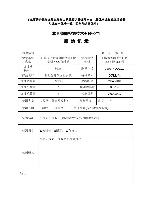 检测原始记录填写模板(国标)