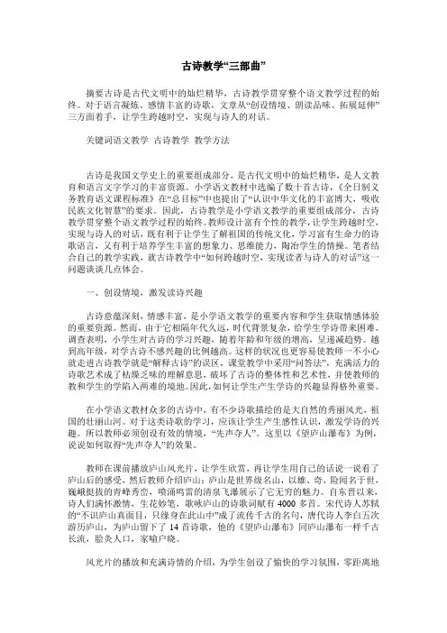 古诗教学“三部曲”