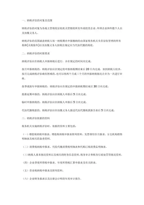 纳税评估流程