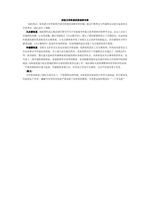 试述凡华体系的形成和内容以及意义