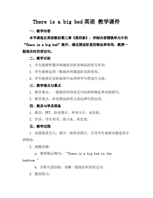 Thereisabigbed英语教学课件