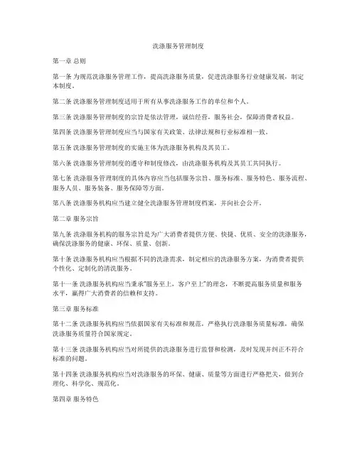 洗涤服务管理制度