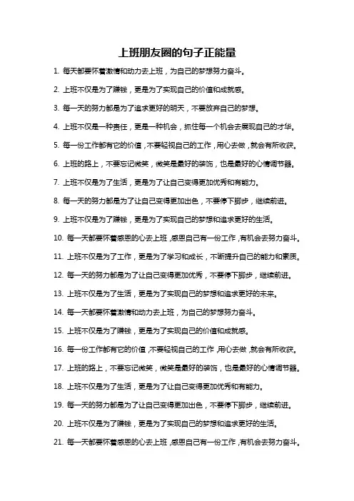 上班朋友圈的句子正能量