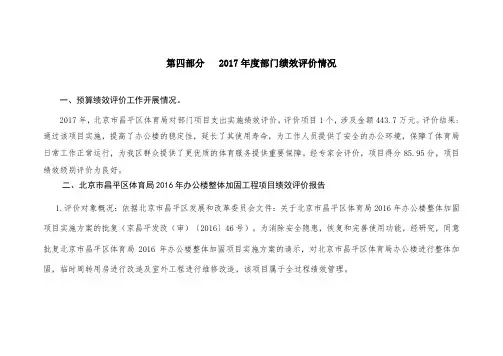 2017年度部门绩效评价情况