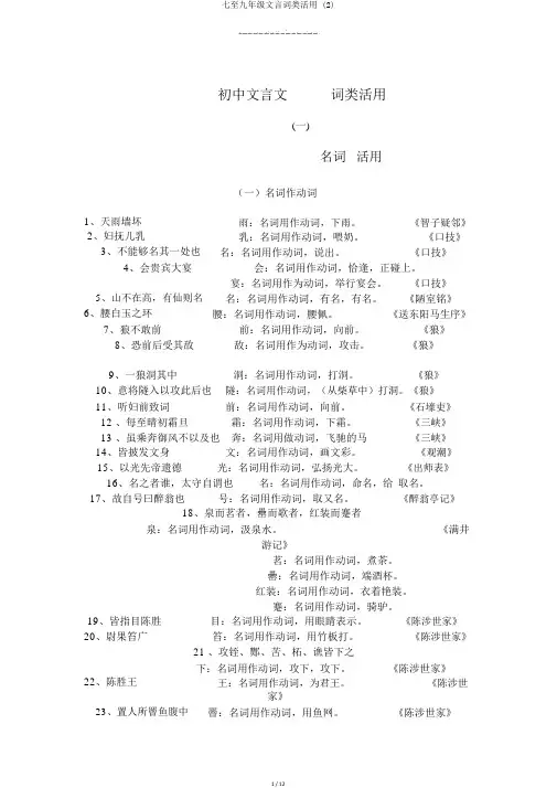 七至九年级文言词类活用 (2)