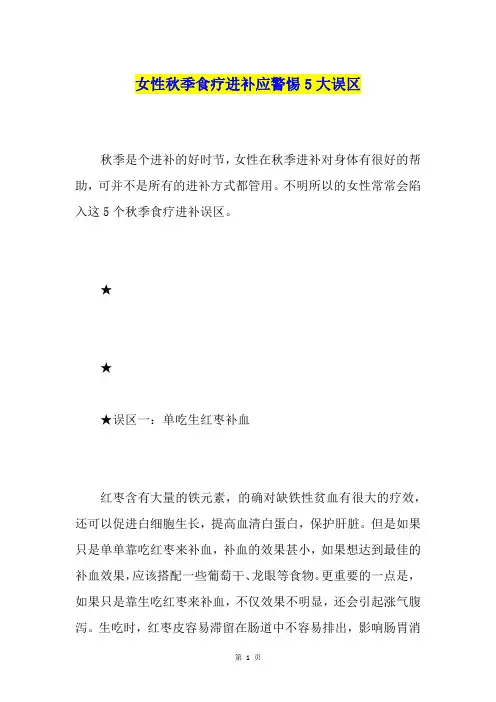 女性季食疗进补应警惕5大误区
