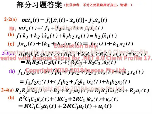 自动控制原理+第五版课后习题答案22页PPT