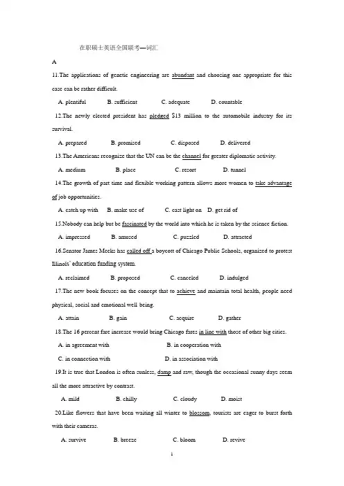 在职硕士英语全国联考--词汇(Student)