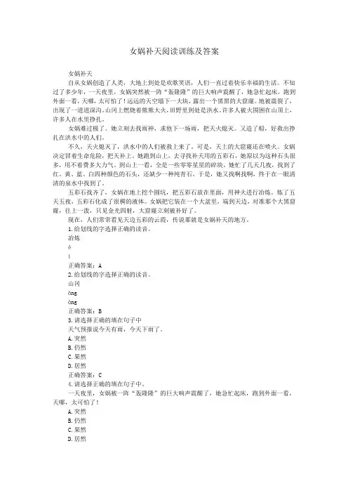 女娲补天阅读训练及答案