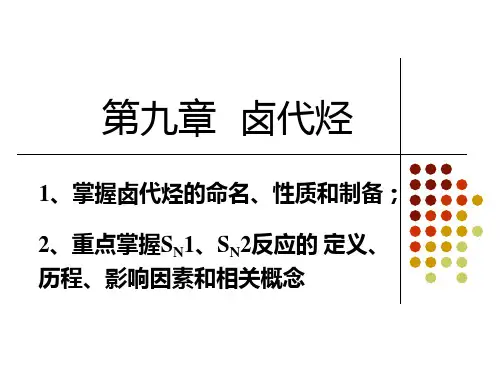 有机化学-卤代烃(全面剖析)