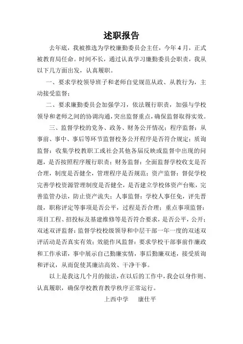 廉勤委员会主任述职