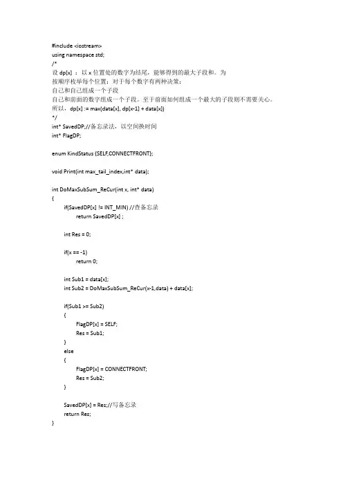 最大子段和-动态规划求解法-备忘录法
