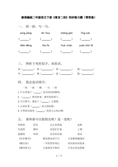 新部编版二年级语文下册《寓言二则》同步练习题(带答案)