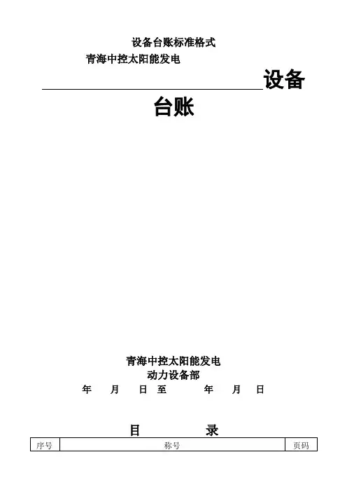 设备台账标准格式