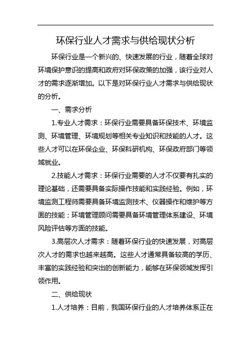 环保行业人才需求与供给现状分析