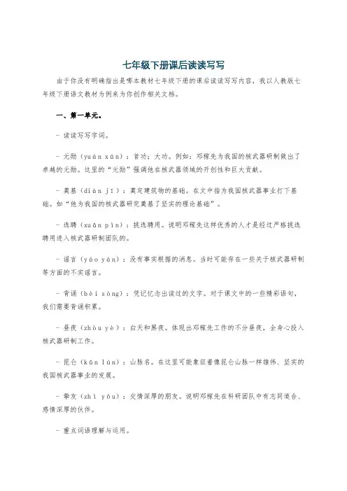 七年级下册课后读读写写