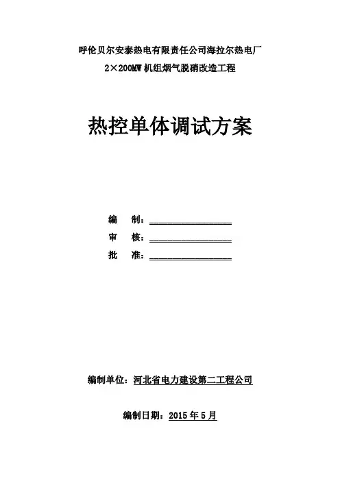 热控单体调试方案