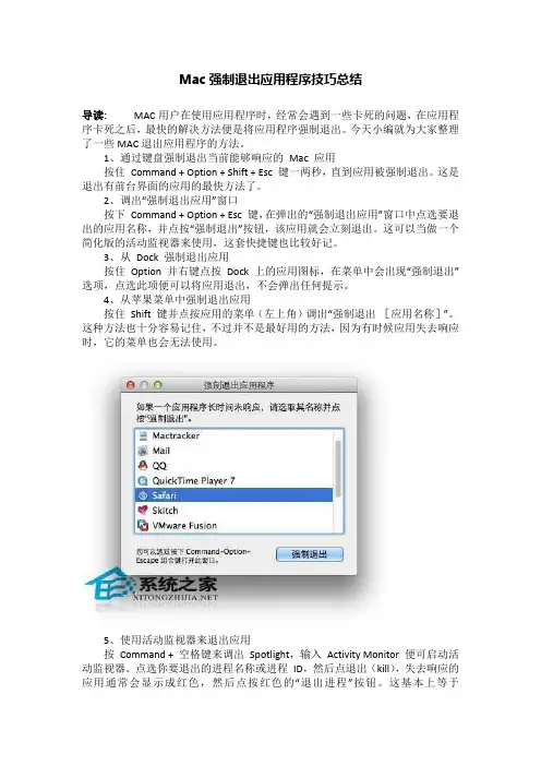 Mac强制退出应用程序技巧总结
