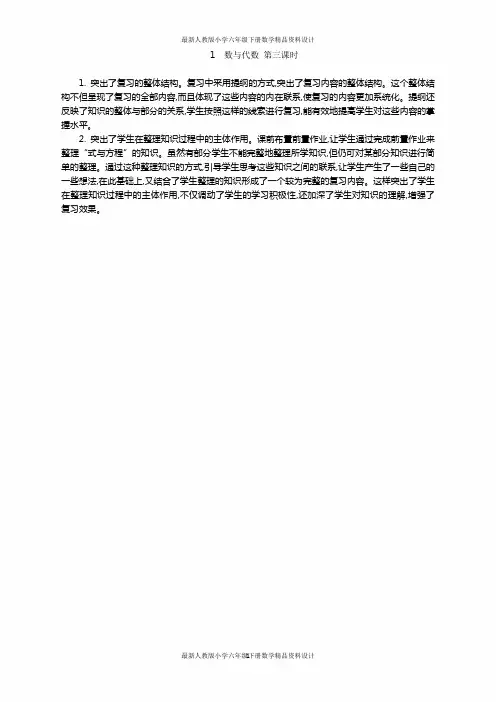 人教版小学六年级下册数学教学反思  第6单元  整理和复习-1 数与代数 第三课时
