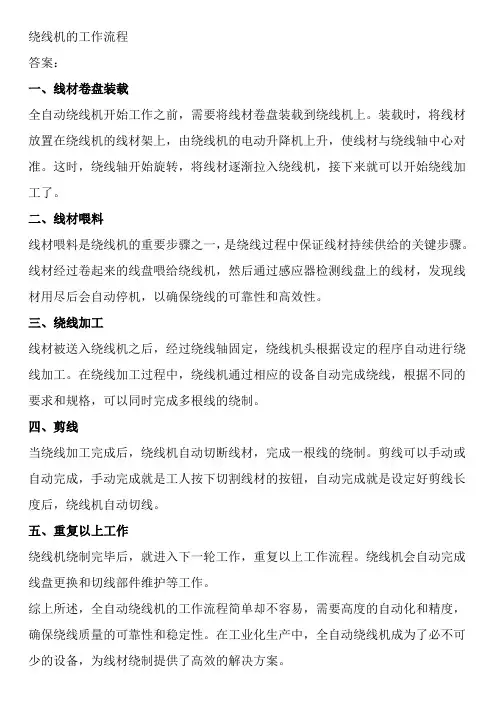 绕线机的工作流程