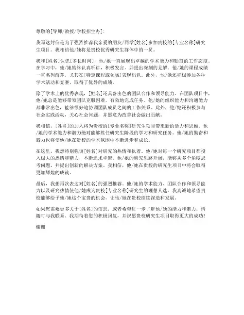 考研英一小作文推荐信模板