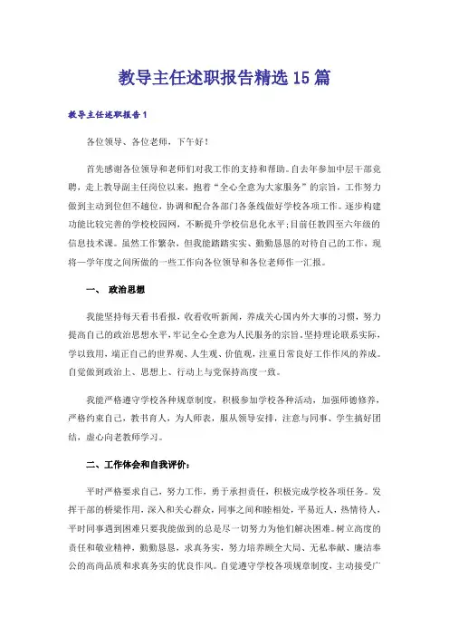 教导主任述职报告精选15篇