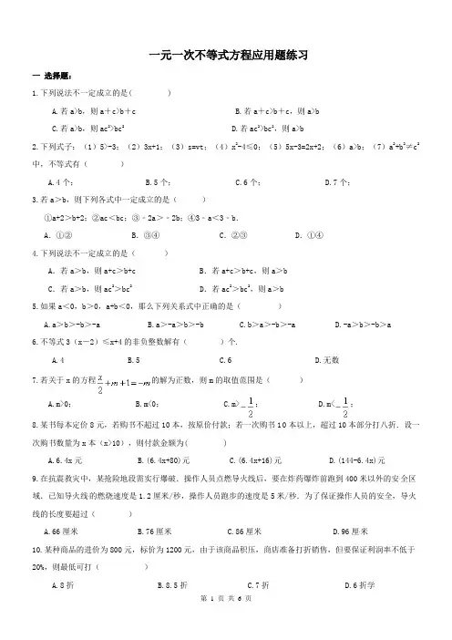 人教版数学七年级下册：《一元一次不等式方程应用题》练习含答案