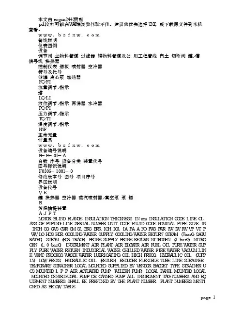 化工工艺流程图制图图例