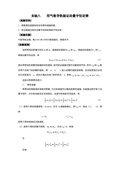 大学物理实验《用气垫导轨验证动量守恒定律》 2