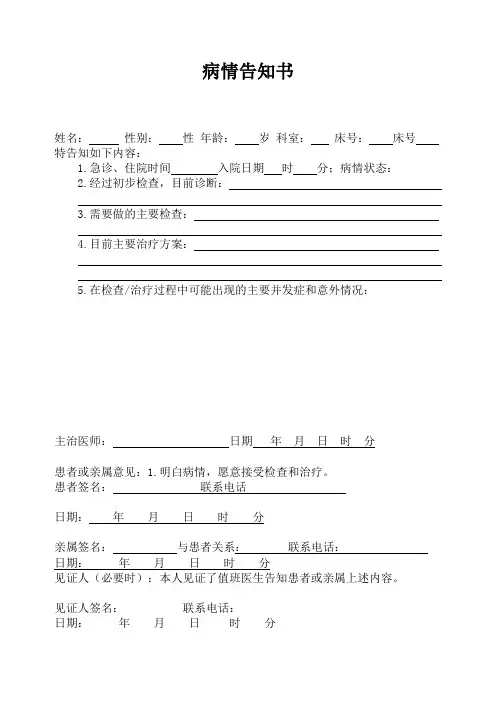 病情告知书范本