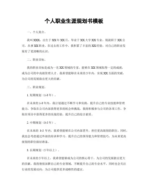 个人职业生涯规划书模板