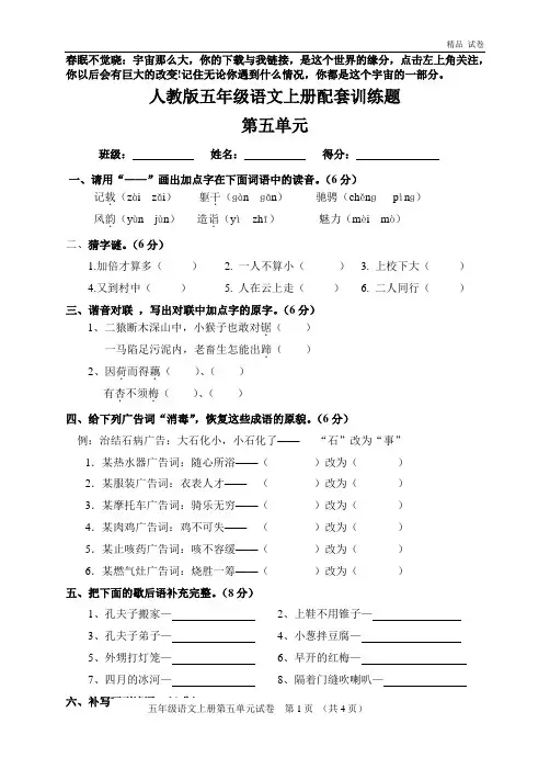2020年人教版五年级上册语文第5单元试卷2及参考答案