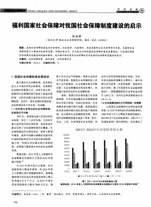 福利国家社会保障对我国社会保障制度建设的启示