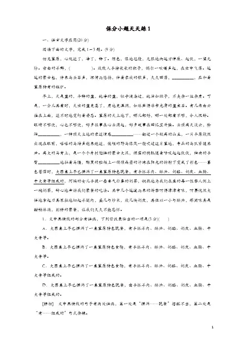2019年高考语文冲刺三轮提分练保分小题天天练1含解析