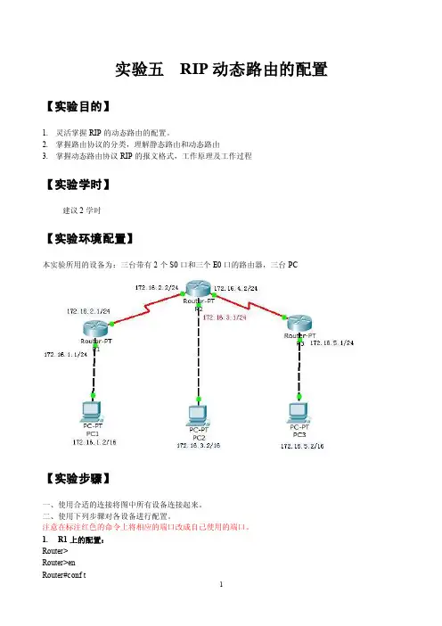 实验五RIP路由配置综合练习