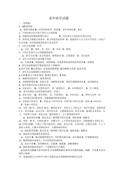 老年病学试题