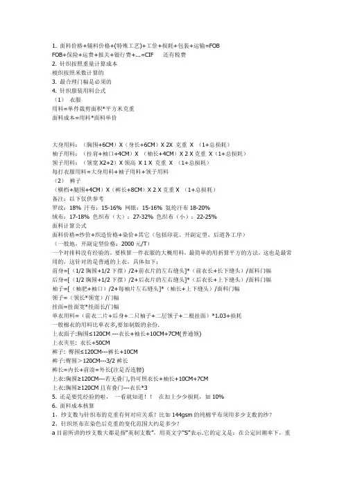 针织用料计算