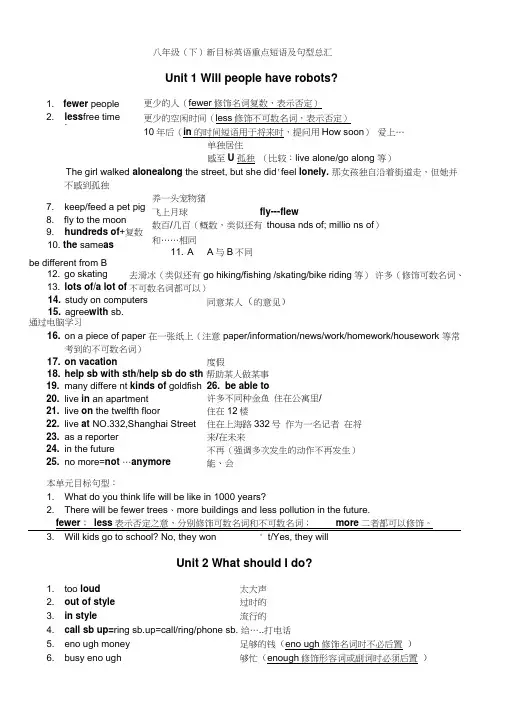 八年下新目标英语重点短语及句型总汇unit1-5