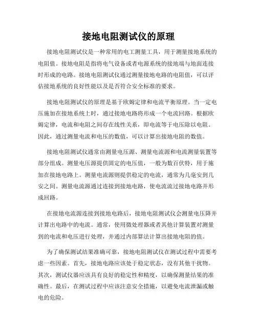 接地电阻测试仪的原理