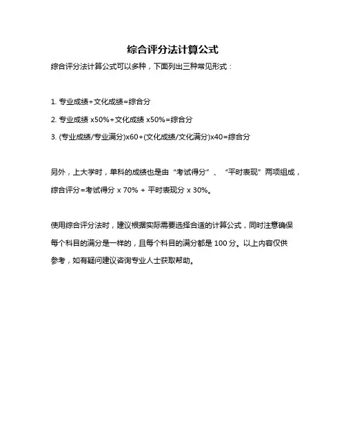 综合评分法计算公式