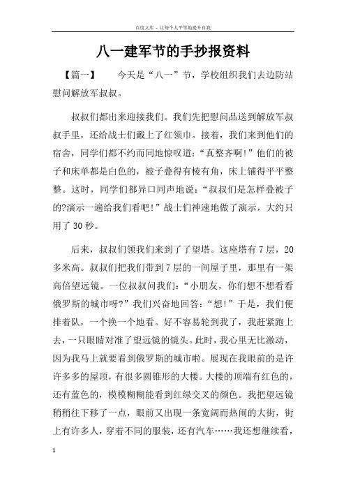 八一建军节的手抄报资料