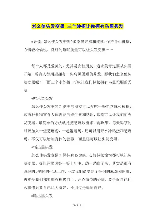 怎么使头发变黑 三个妙招让你拥有乌黑秀发
