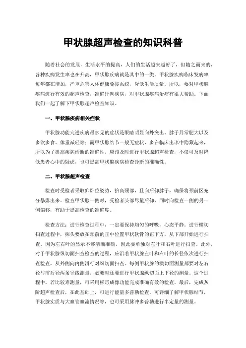 甲状腺超声检查的知识科普