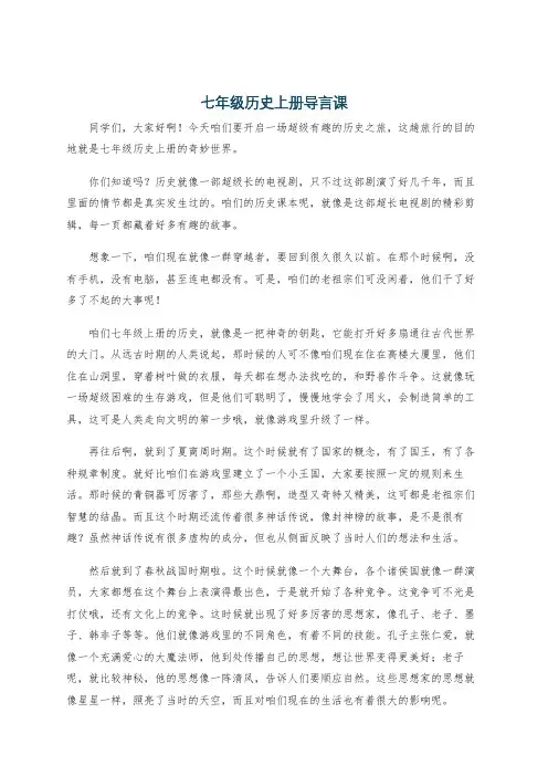 七年级历史上册导言课