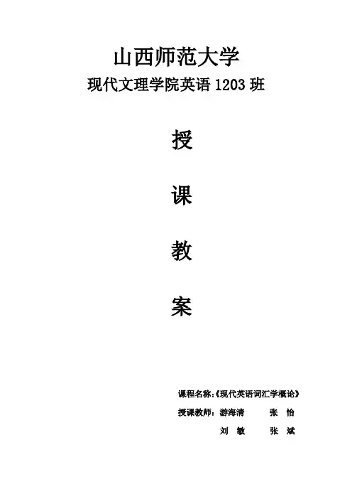 词汇学 第三章