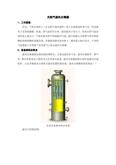 旋风分离器