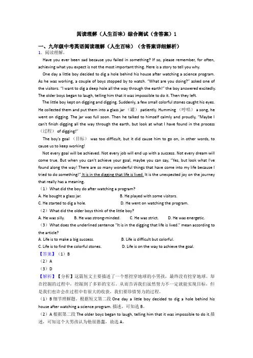 阅读理解(人生百味)综合测试(含答案)1